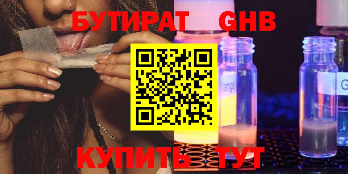 БУТИРАТ  Бутират бутандиол  Вход с VPN  Малгобек 