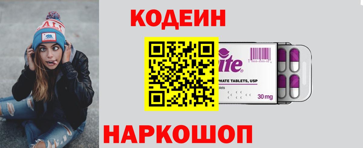 Кодеиновый сироп Lean Purple Drank  Вход с VPN  Малгобек 