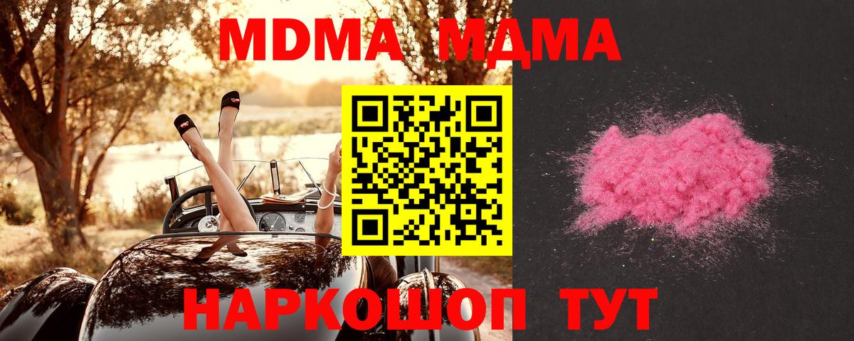 MDMA crystal  МДМА Molly  Вход с VPN  Малгобек 